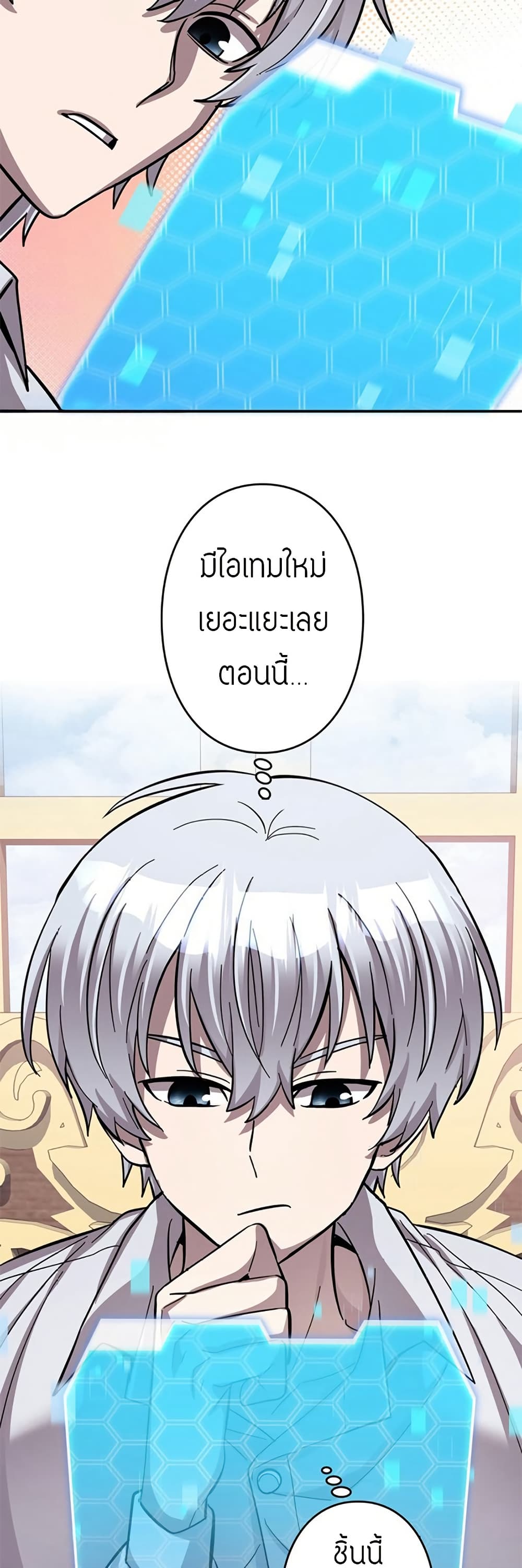 I’m a Hero, but the Heroines are Trying to Kill Me ตอนที่ 7 25