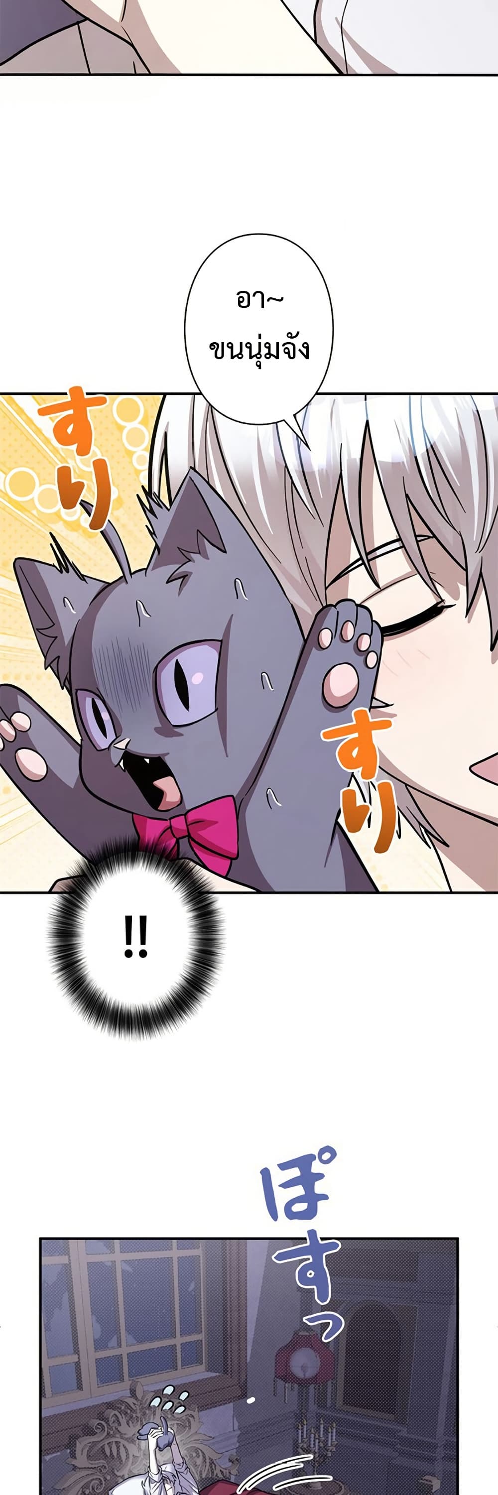 I’m a Hero, but the Heroines are Trying to Kill Me ตอนที่ 7 16
