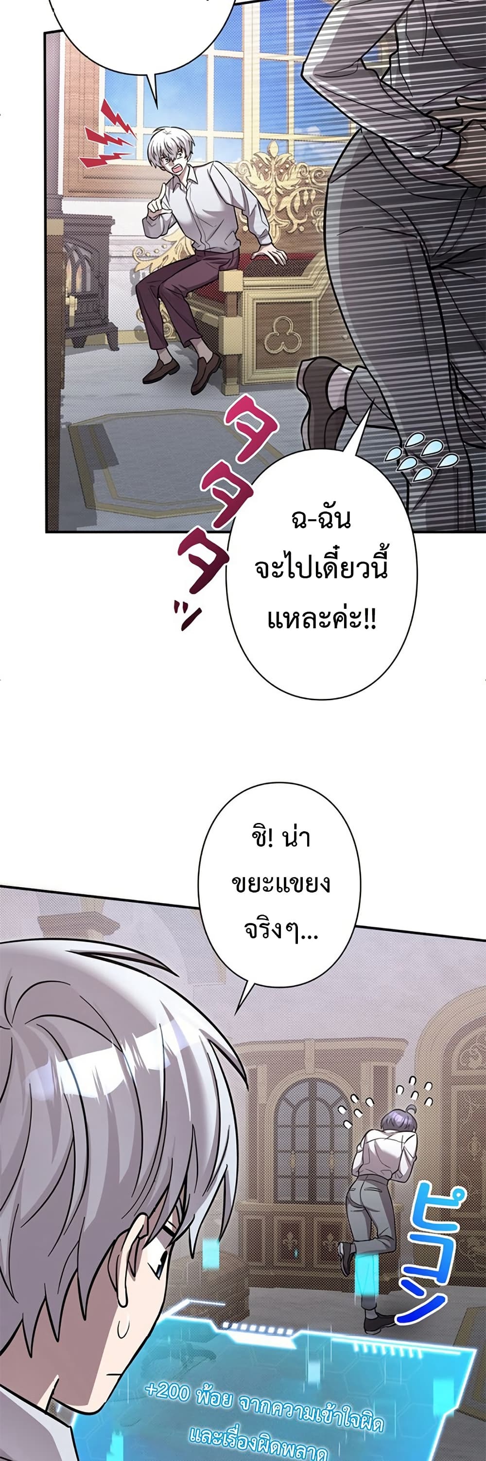 I’m a Hero, but the Heroines are Trying to Kill Me ตอนที่ 7 23