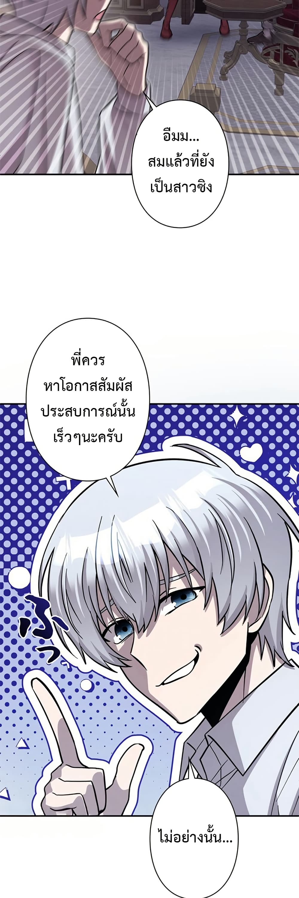 I’m a Hero, but the Heroines are Trying to Kill Me ตอนที่ 7 33