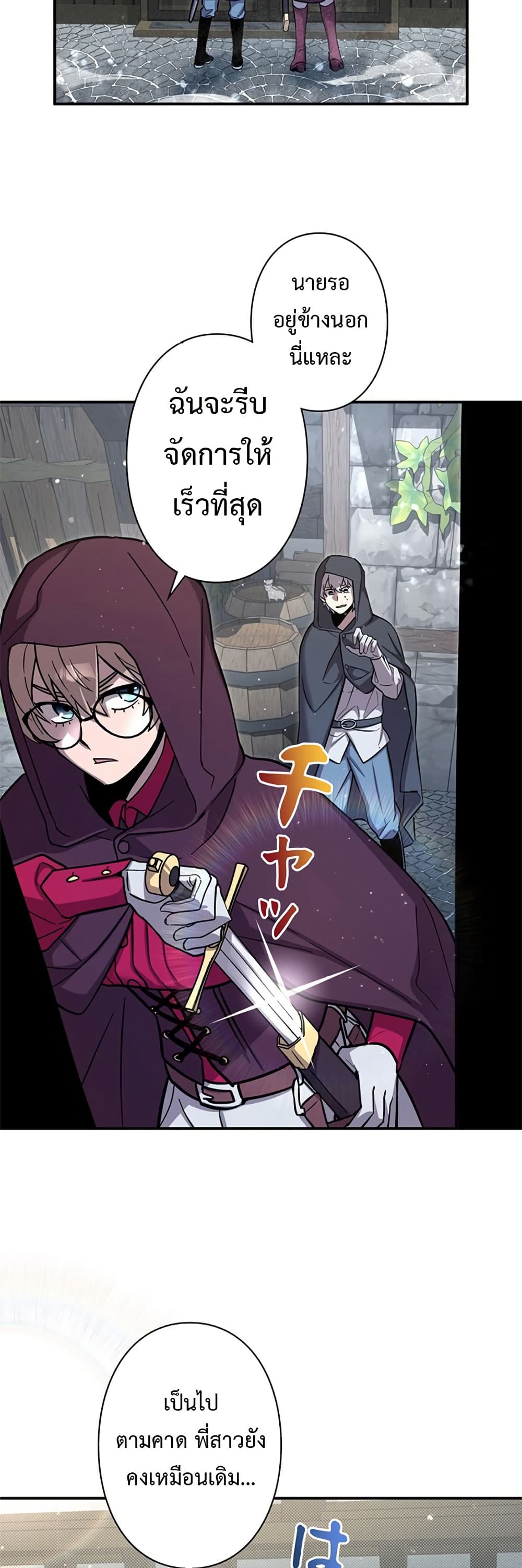 I’m a Hero, but the Heroines are Trying to Kill Me ตอนที่ 7 45