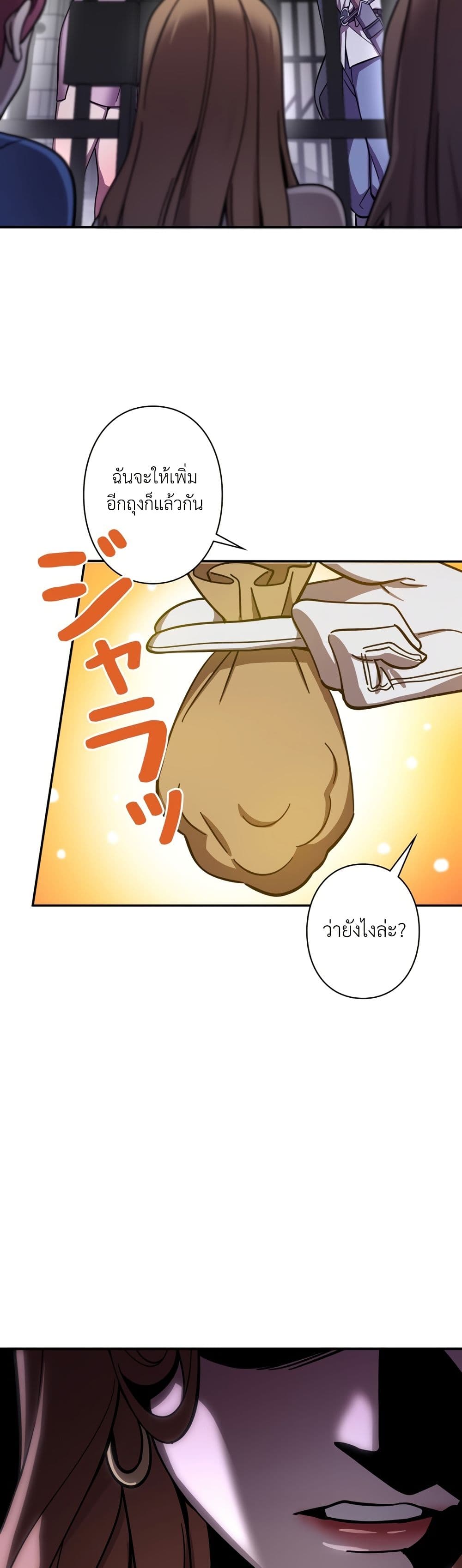 I’m a Hero, but the Heroines are Trying to Kill Me ตอนที่ 8 20