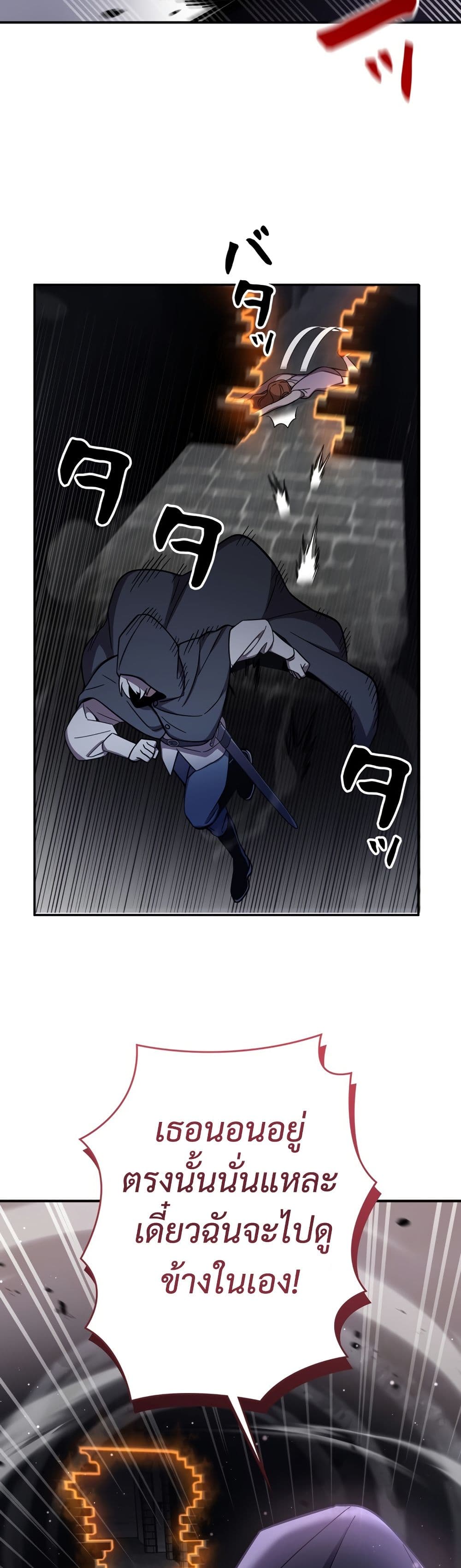 I’m a Hero, but the Heroines are Trying to Kill Me ตอนที่ 8 25