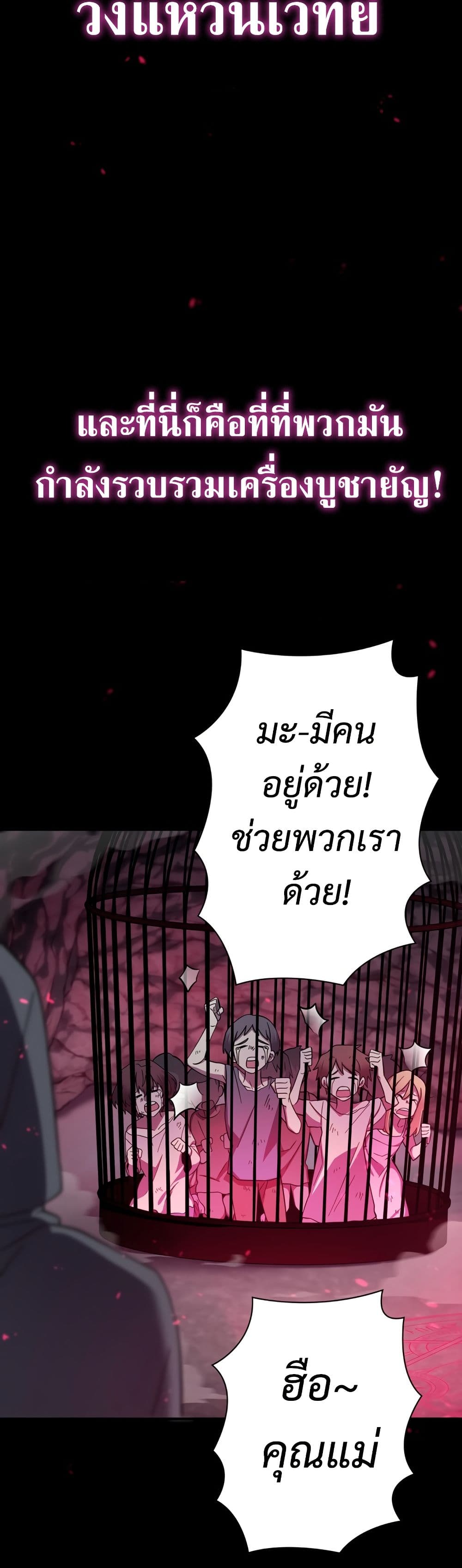 I’m a Hero, but the Heroines are Trying to Kill Me ตอนที่ 8 29