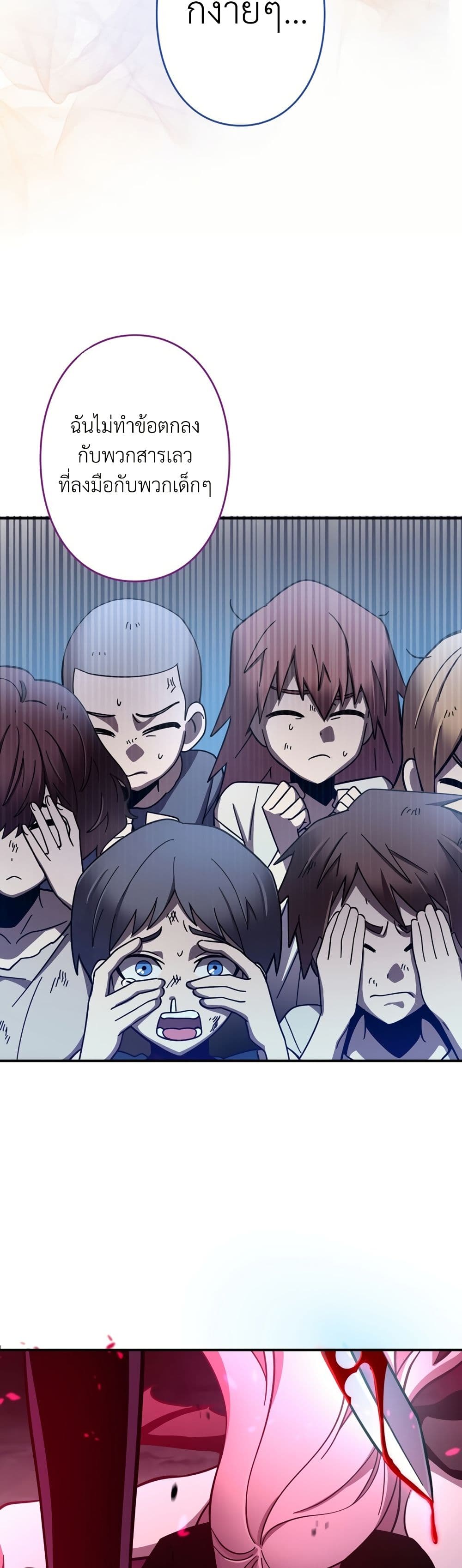 I’m a Hero, but the Heroines are Trying to Kill Me ตอนที่ 8 39