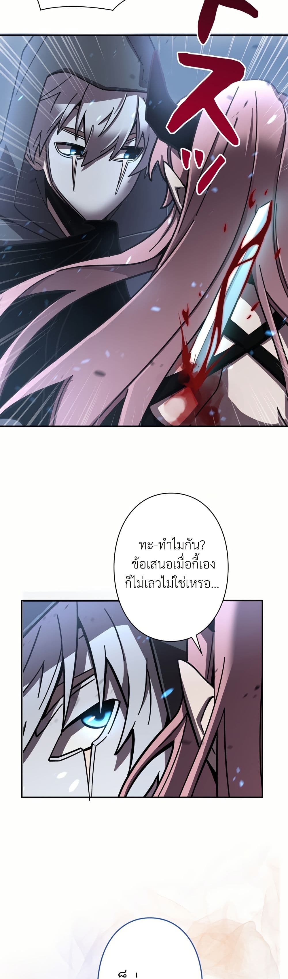 I’m a Hero, but the Heroines are Trying to Kill Me ตอนที่ 8 38