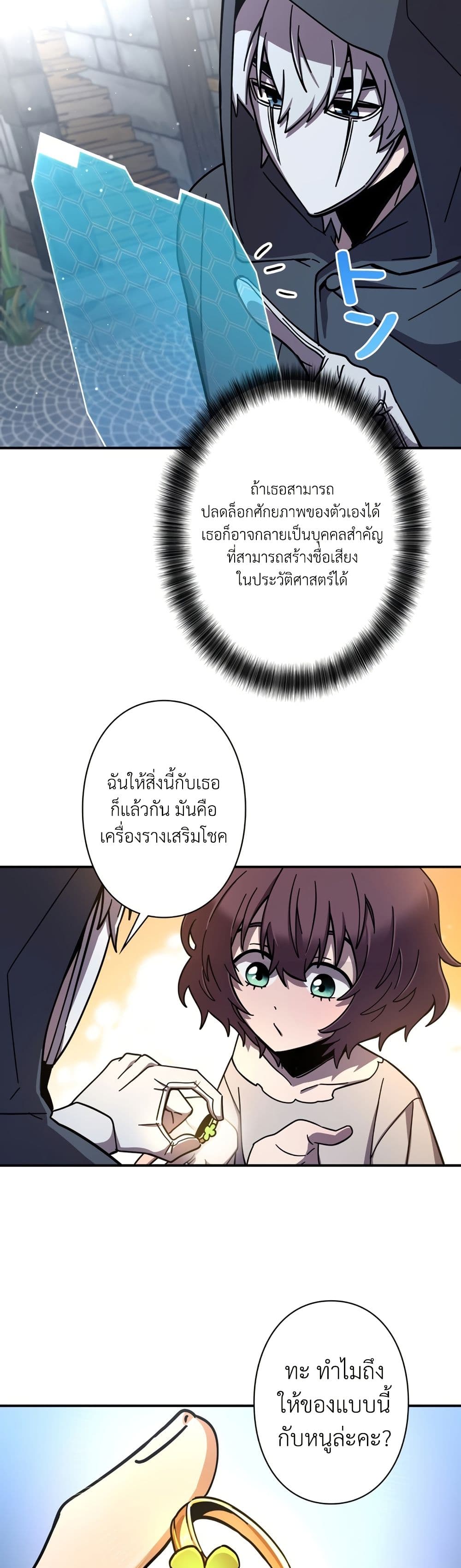 I’m a Hero, but the Heroines are Trying to Kill Me ตอนที่ 8 44