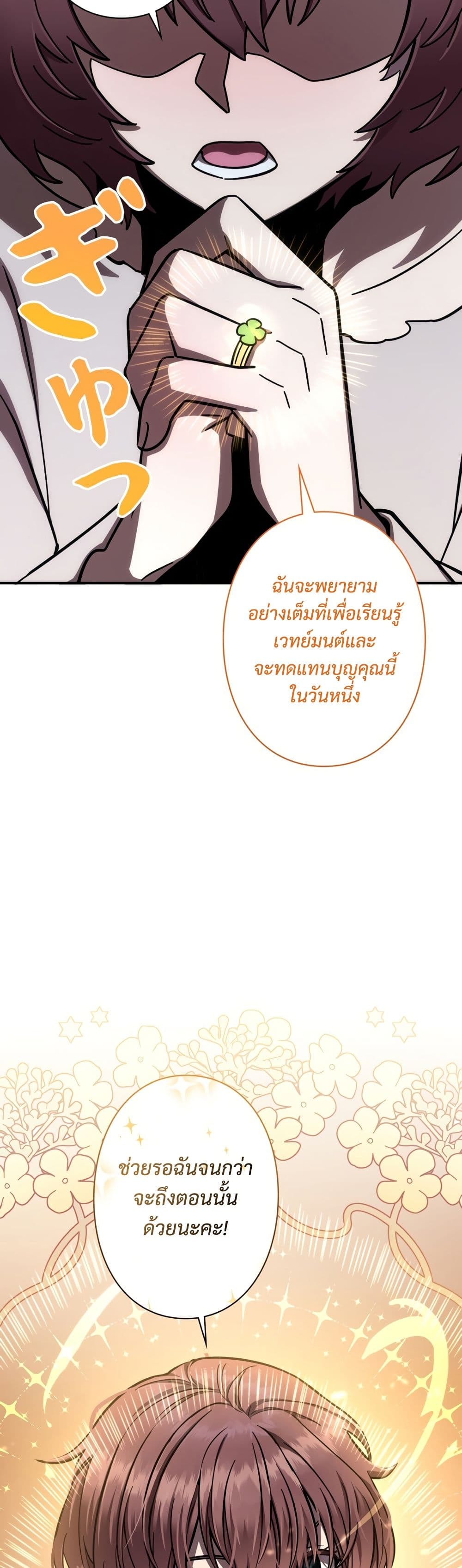 I’m a Hero, but the Heroines are Trying to Kill Me ตอนที่ 8 48