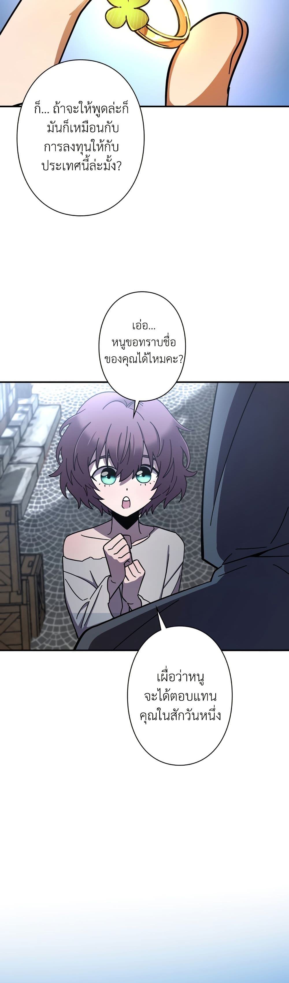 I’m a Hero, but the Heroines are Trying to Kill Me ตอนที่ 8 45