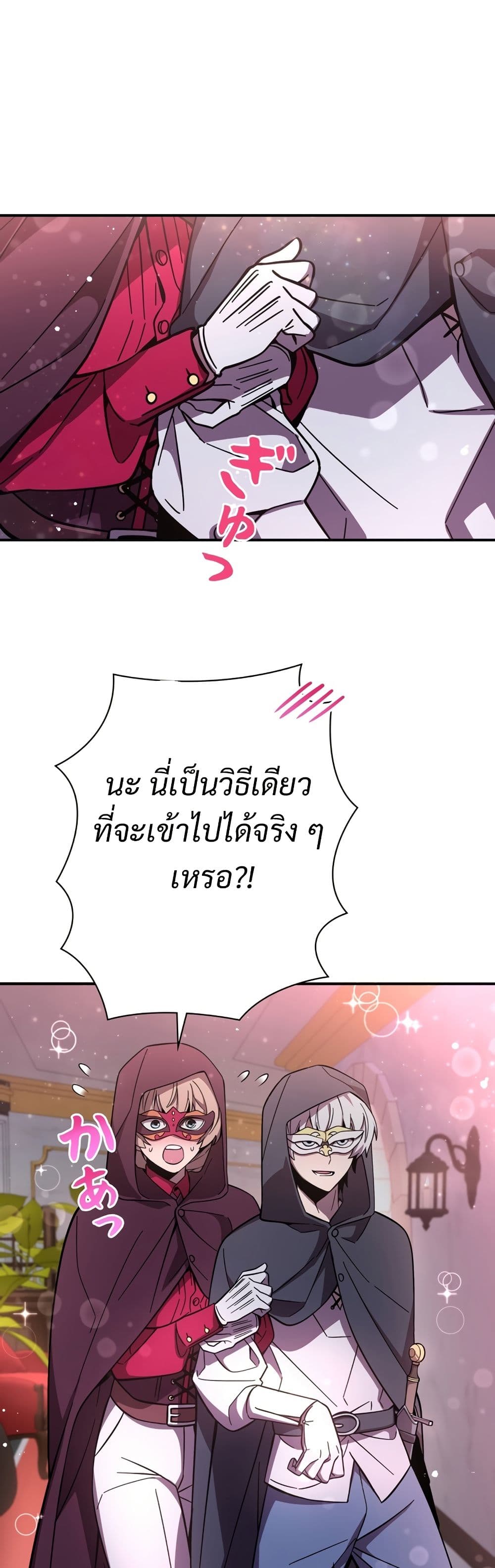 I’m a Hero, but the Heroines are Trying to Kill Me ตอนที่ 9 7