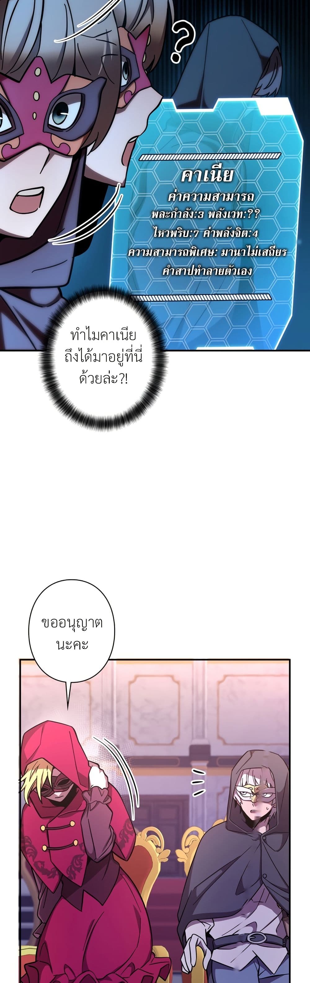 I’m a Hero, but the Heroines are Trying to Kill Me ตอนที่ 9 11