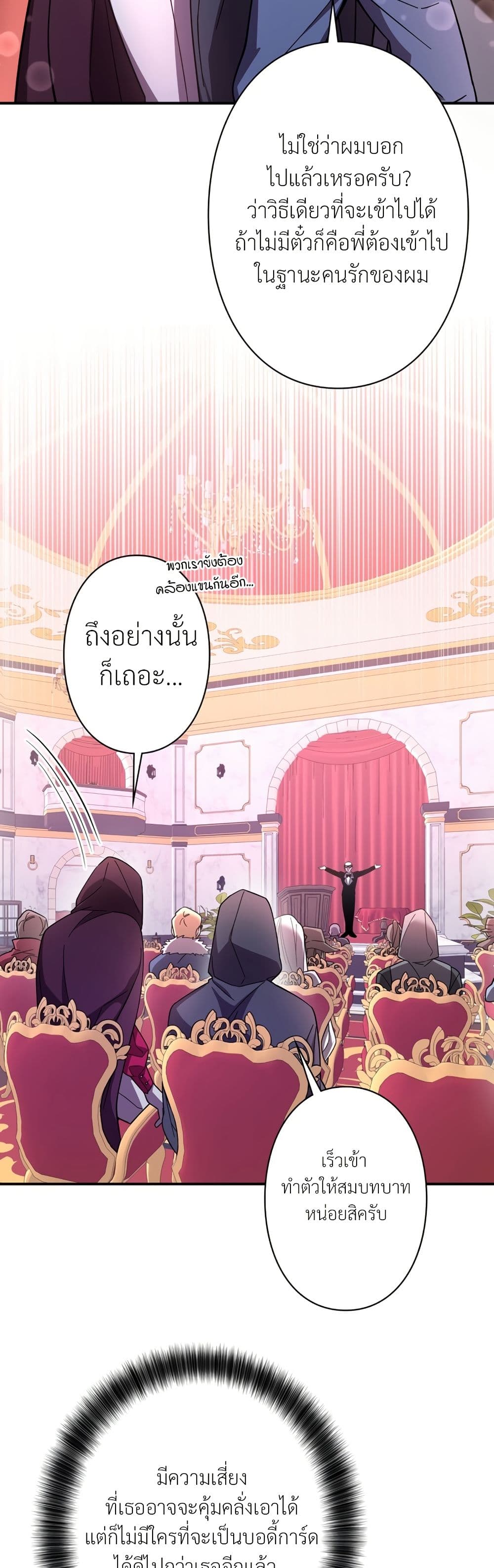 I’m a Hero, but the Heroines are Trying to Kill Me ตอนที่ 9 8