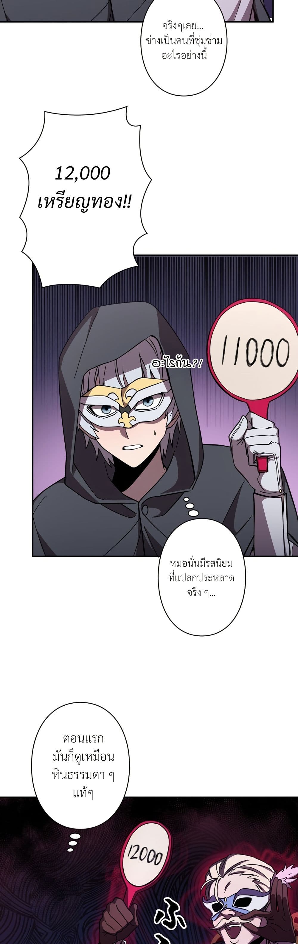 I’m a Hero, but the Heroines are Trying to Kill Me ตอนที่ 9 22