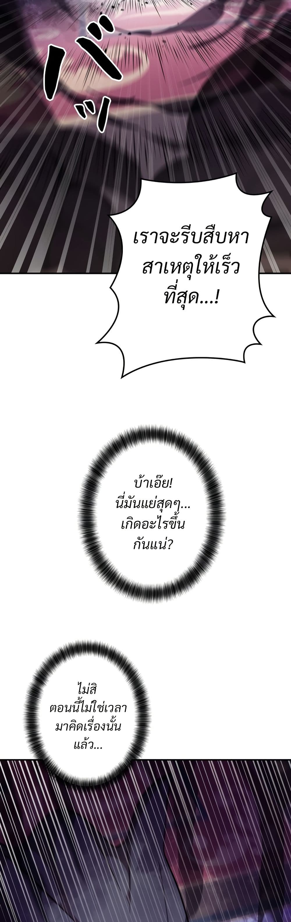 I’m a Hero, but the Heroines are Trying to Kill Me ตอนที่ 9 33