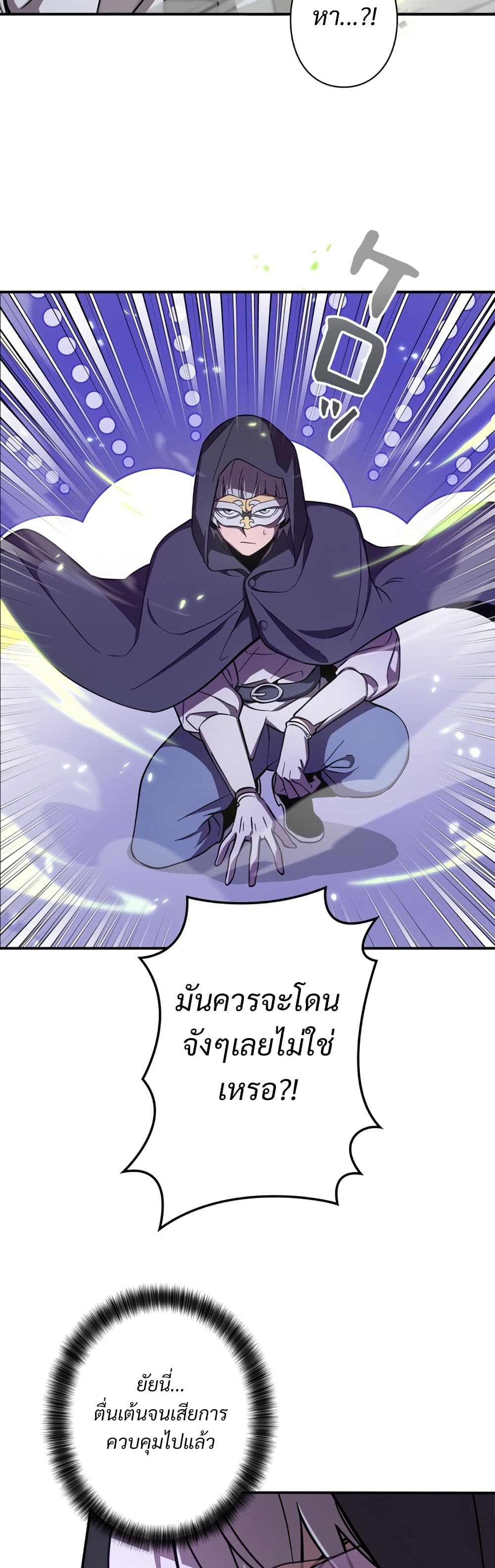 I’m a Hero, but the Heroines are Trying to Kill Me ตอนที่ 9 43