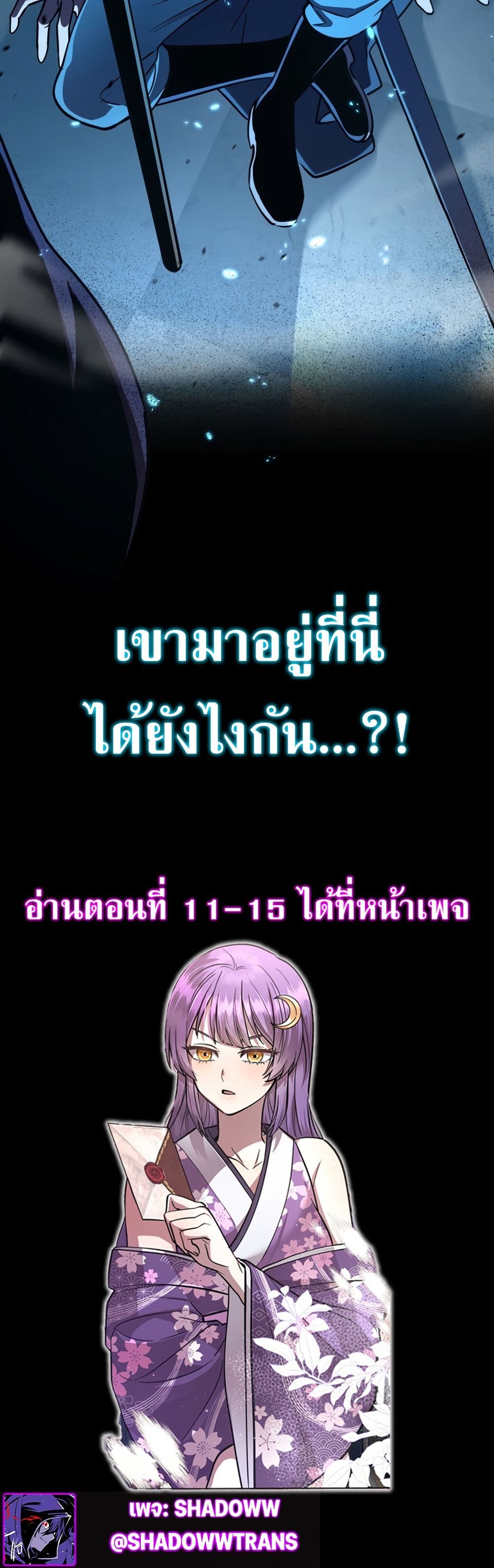 I’m a Hero, but the Heroines are Trying to Kill Me ตอนที่ 9 50