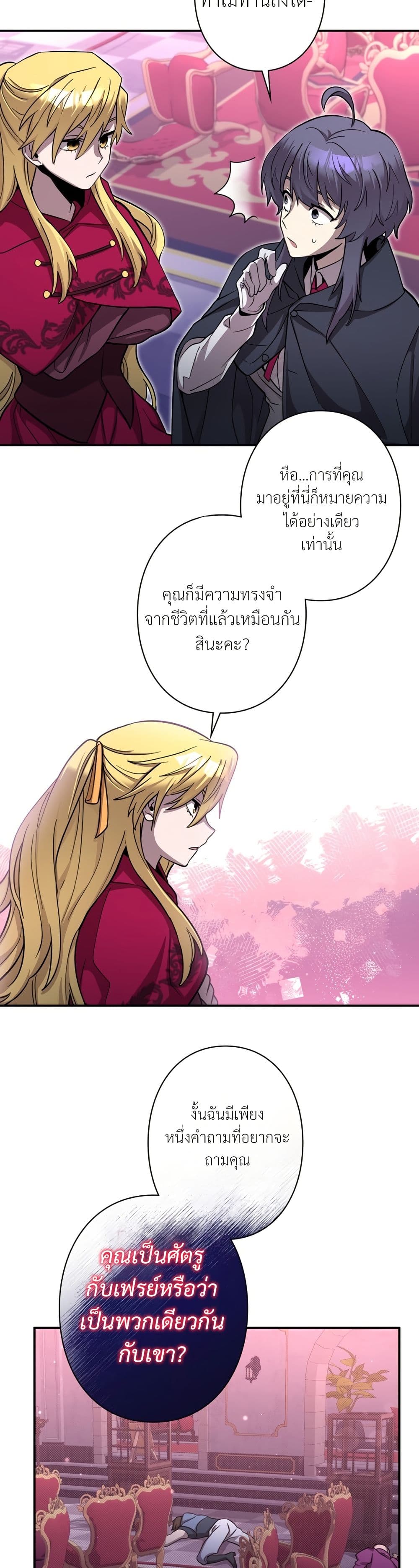 I’m a Hero, but the Heroines are Trying to Kill Me ตอนที่ 10 27