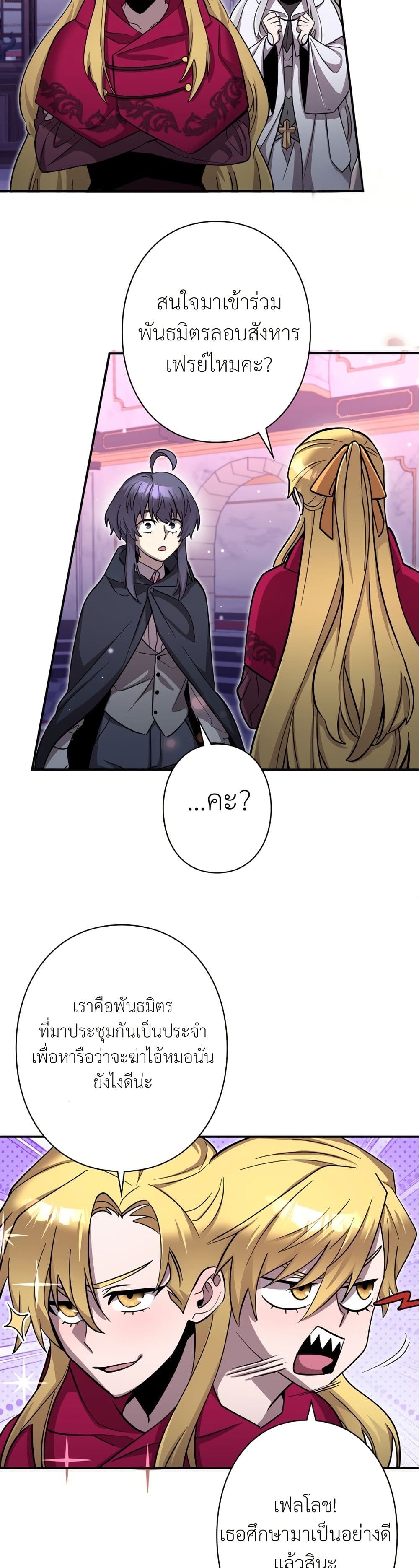 I’m a Hero, but the Heroines are Trying to Kill Me ตอนที่ 10 29