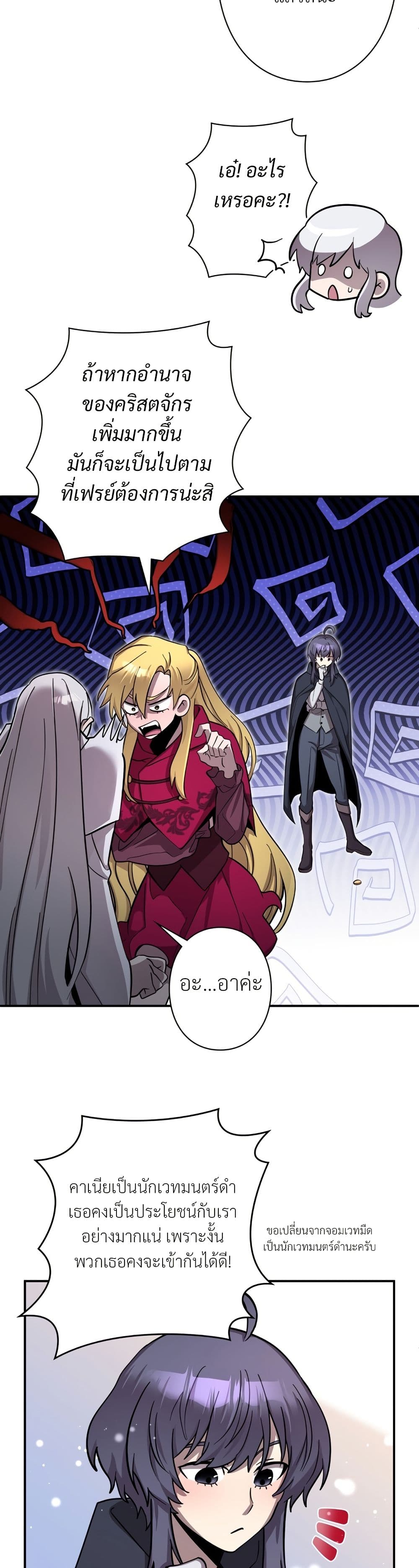 I’m a Hero, but the Heroines are Trying to Kill Me ตอนที่ 10 30
