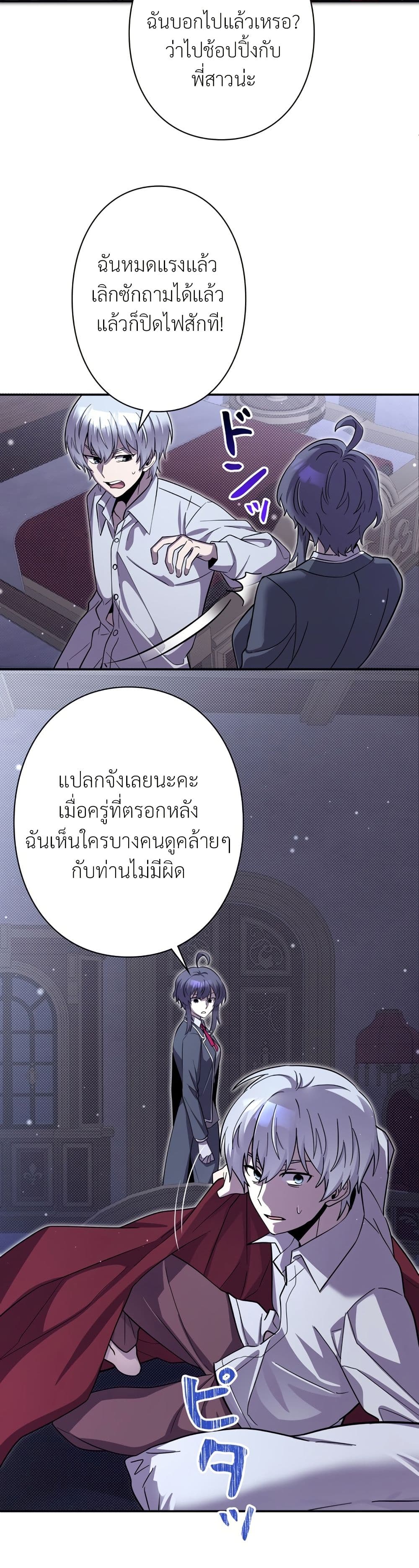 I’m a Hero, but the Heroines are Trying to Kill Me ตอนที่ 10 35