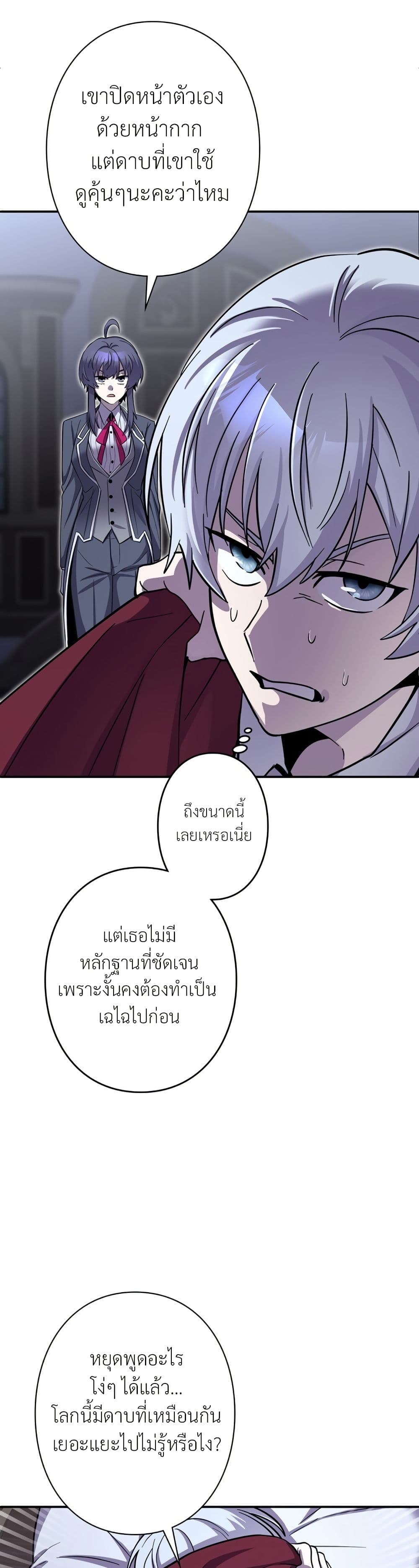 I’m a Hero, but the Heroines are Trying to Kill Me ตอนที่ 10 36