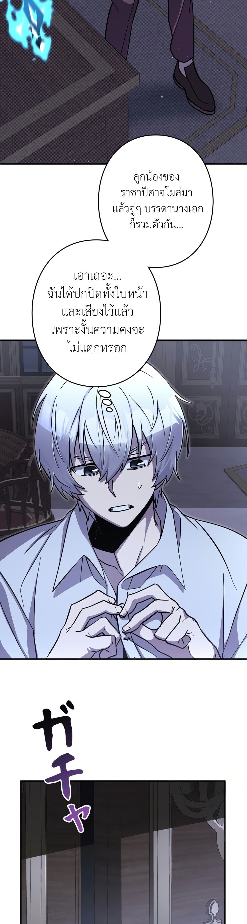 I’m a Hero, but the Heroines are Trying to Kill Me ตอนที่ 10 33