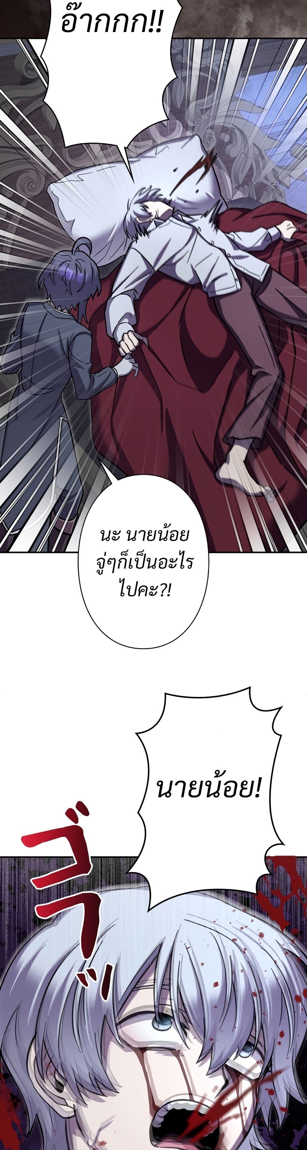 I’m a Hero, but the Heroines are Trying to Kill Me ตอนที่ 10 47