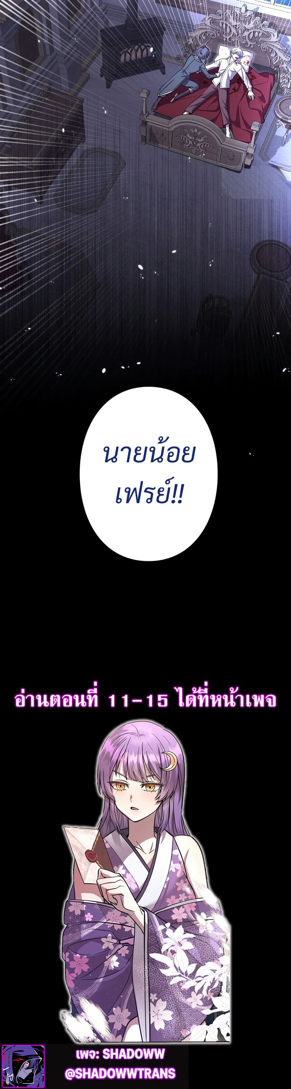 I’m a Hero, but the Heroines are Trying to Kill Me ตอนที่ 10 50