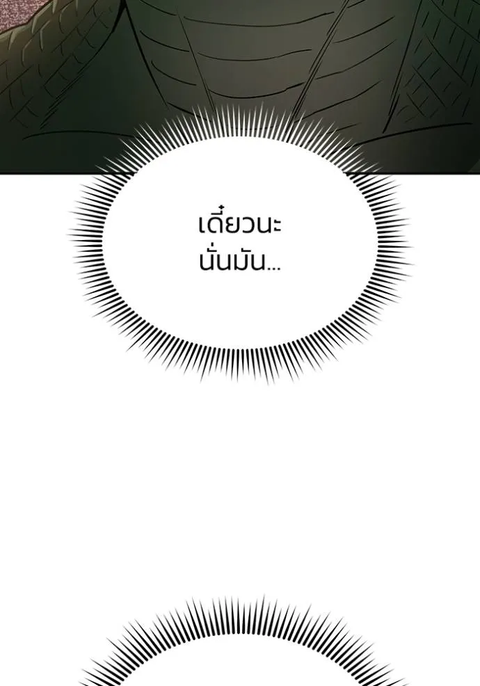Genius of the Unique Lineage ตอนที่ 83 7