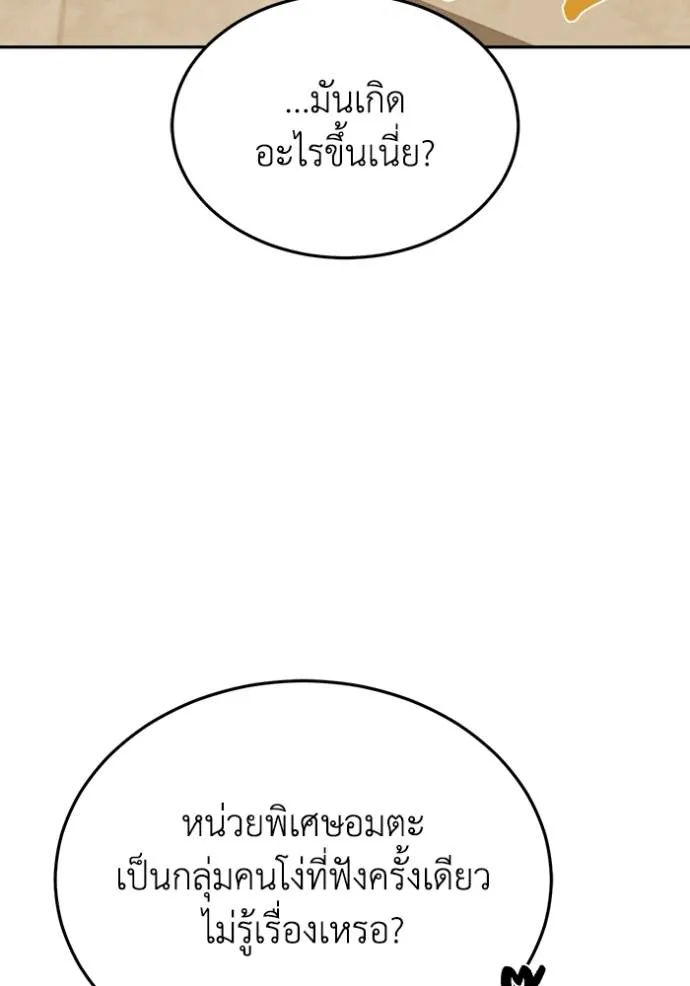 Genius of the Unique Lineage ตอนที่ 83 19