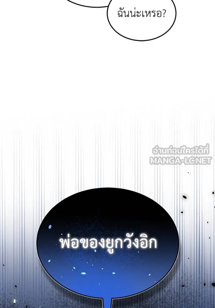 Genius of the Unique Lineage ตอนที่ 83 21
