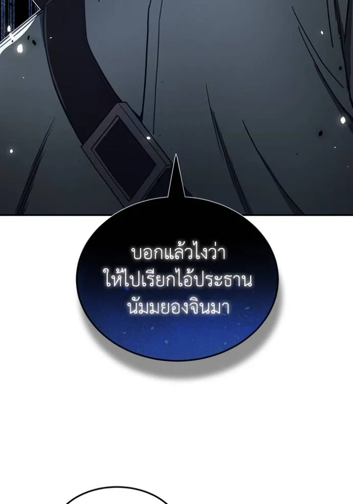 Genius of the Unique Lineage ตอนที่ 83 23