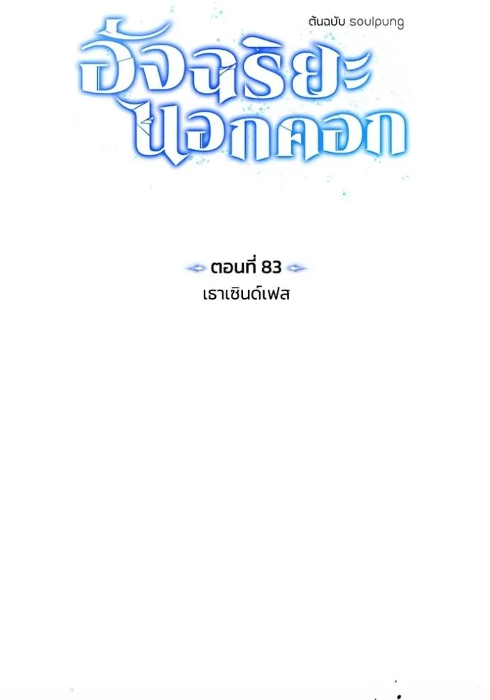 Genius of the Unique Lineage ตอนที่ 83 32