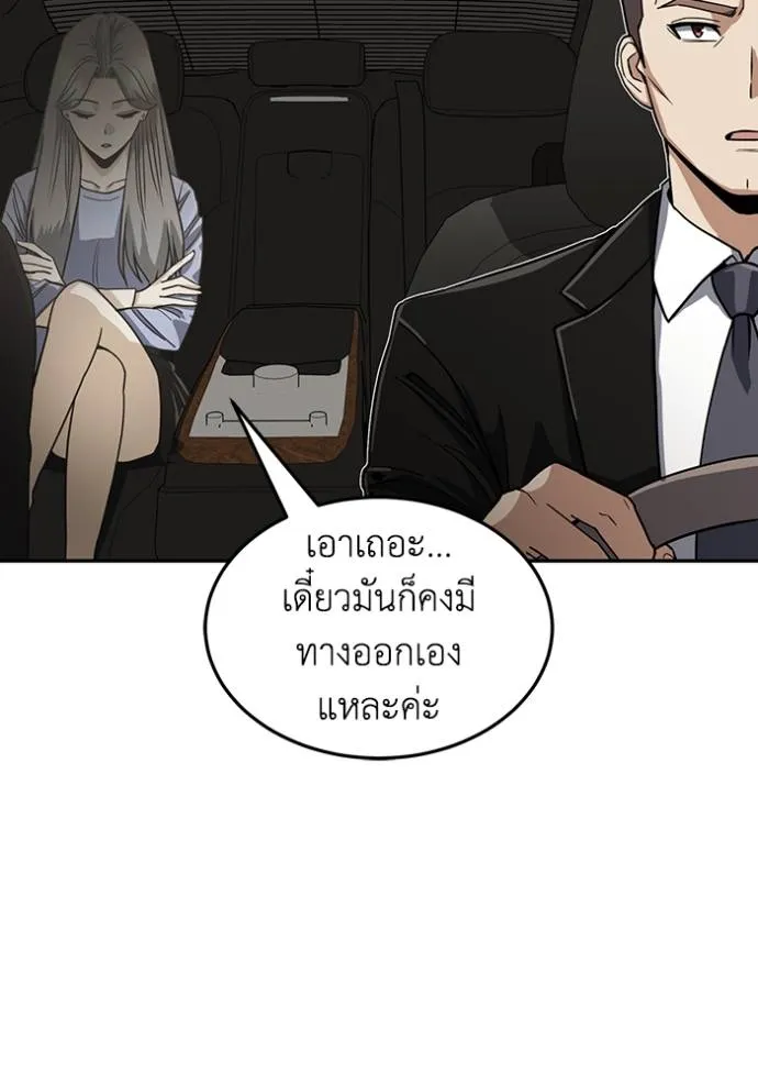 Genius of the Unique Lineage ตอนที่ 83 37