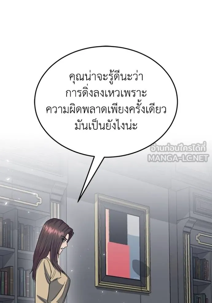 Genius of the Unique Lineage ตอนที่ 83 75