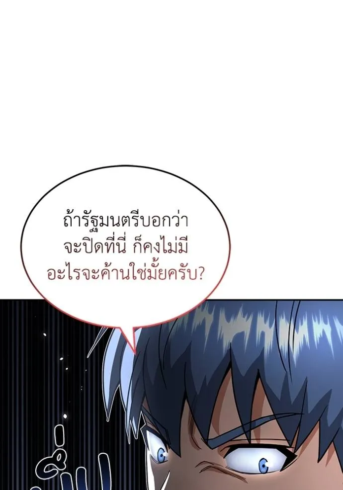 Genius of the Unique Lineage ตอนที่ 83 77