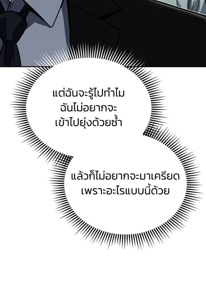 Genius of the Unique Lineage ตอนที่ 83 82