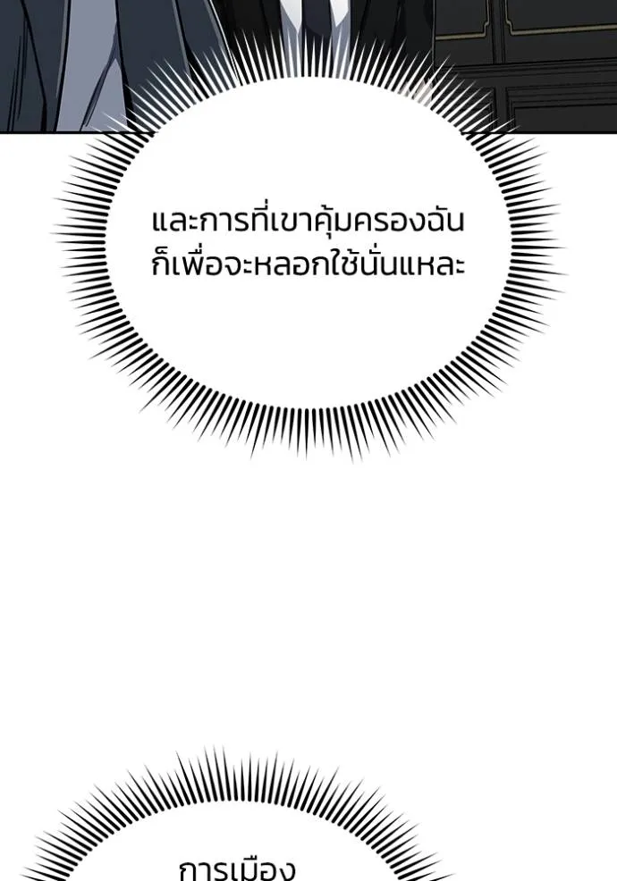 Genius of the Unique Lineage ตอนที่ 83 80