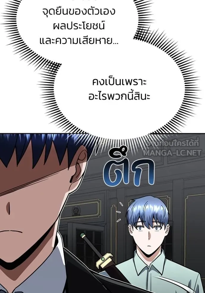 Genius of the Unique Lineage ตอนที่ 83 81