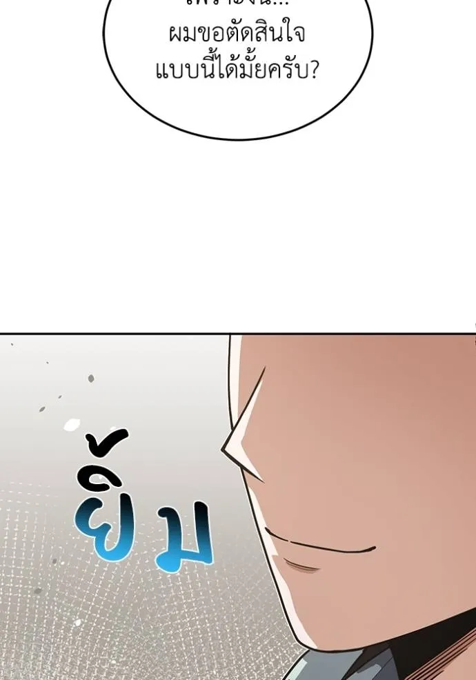 Genius of the Unique Lineage ตอนที่ 83 97