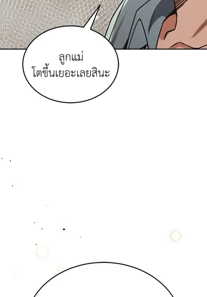 Genius of the Unique Lineage ตอนที่ 83 98