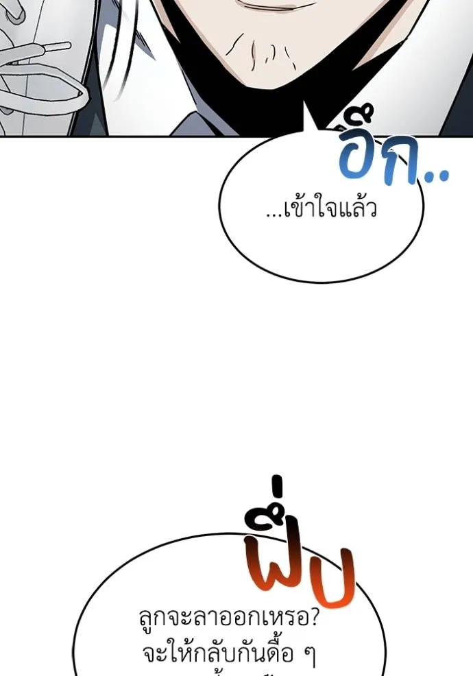 Genius of the Unique Lineage ตอนที่ 83 91