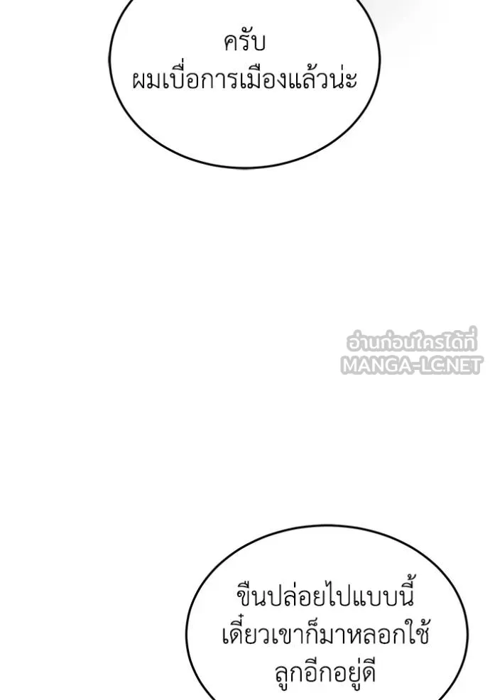 Genius of the Unique Lineage ตอนที่ 83 93
