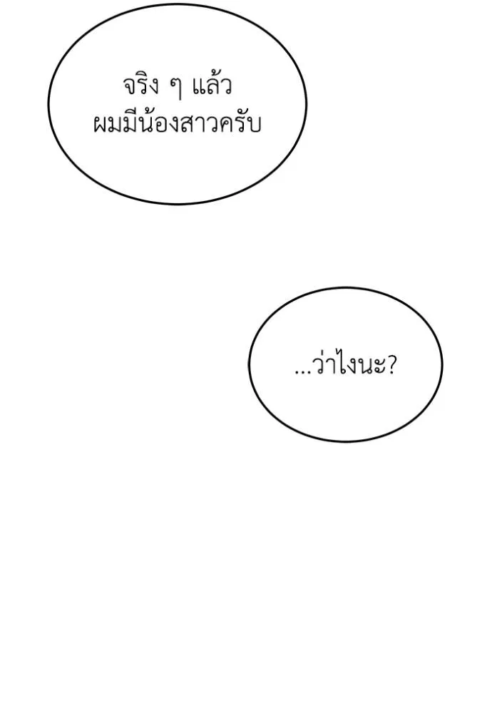 Genius of the Unique Lineage ตอนที่ 83 110