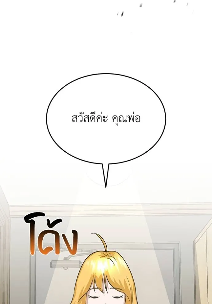 Genius of the Unique Lineage ตอนที่ 83 113