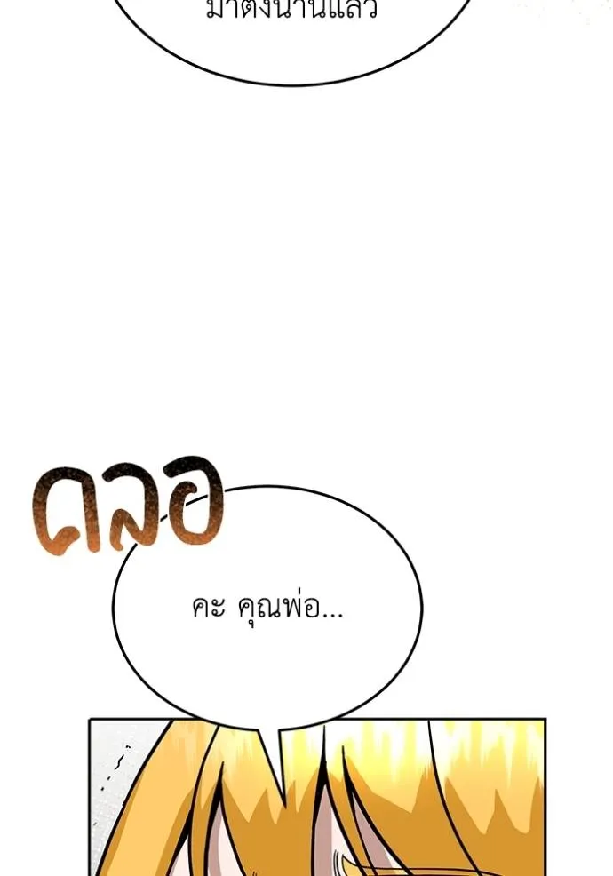 Genius of the Unique Lineage ตอนที่ 83 121