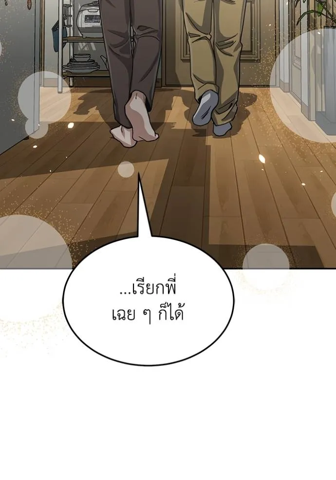 Genius of the Unique Lineage ตอนที่ 83 124