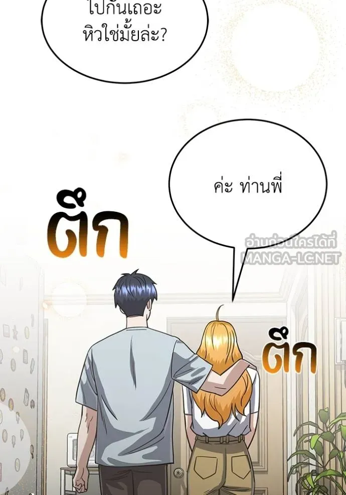 Genius of the Unique Lineage ตอนที่ 83 123