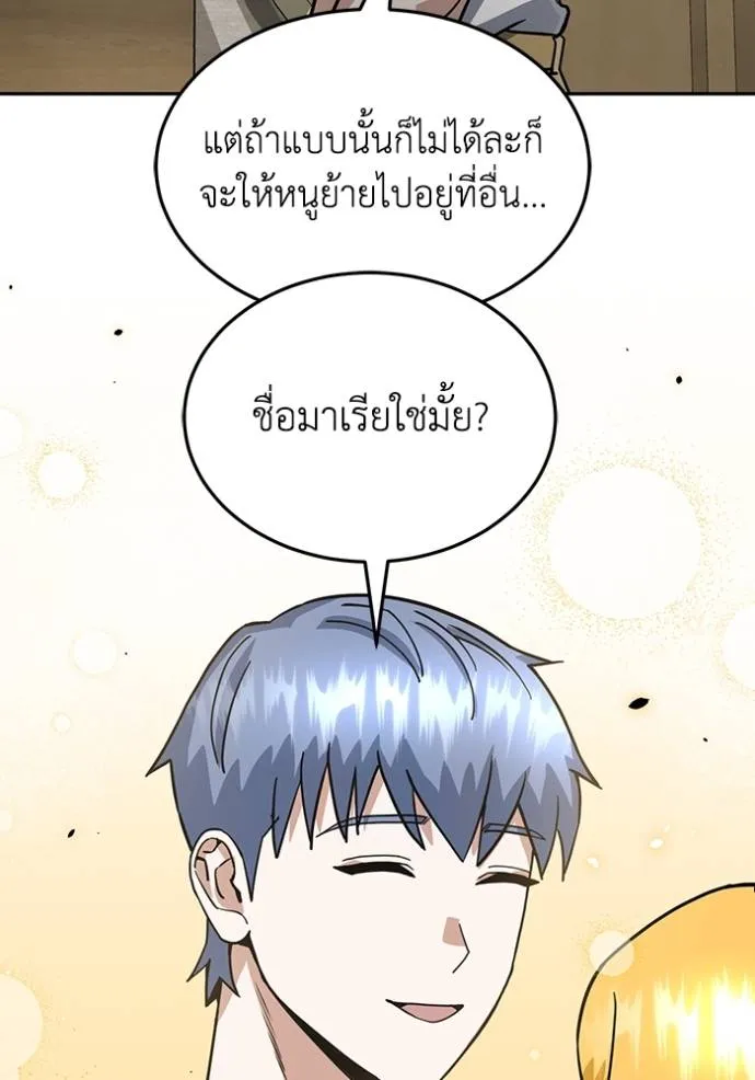 Genius of the Unique Lineage ตอนที่ 83 119