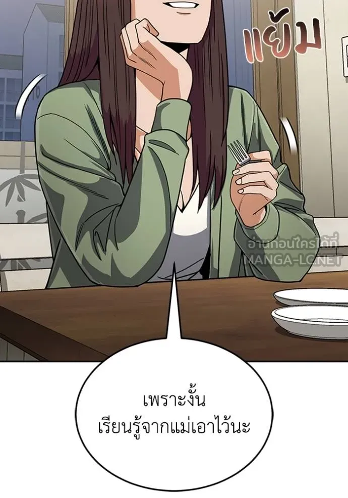 Genius of the Unique Lineage ตอนที่ 84 6
